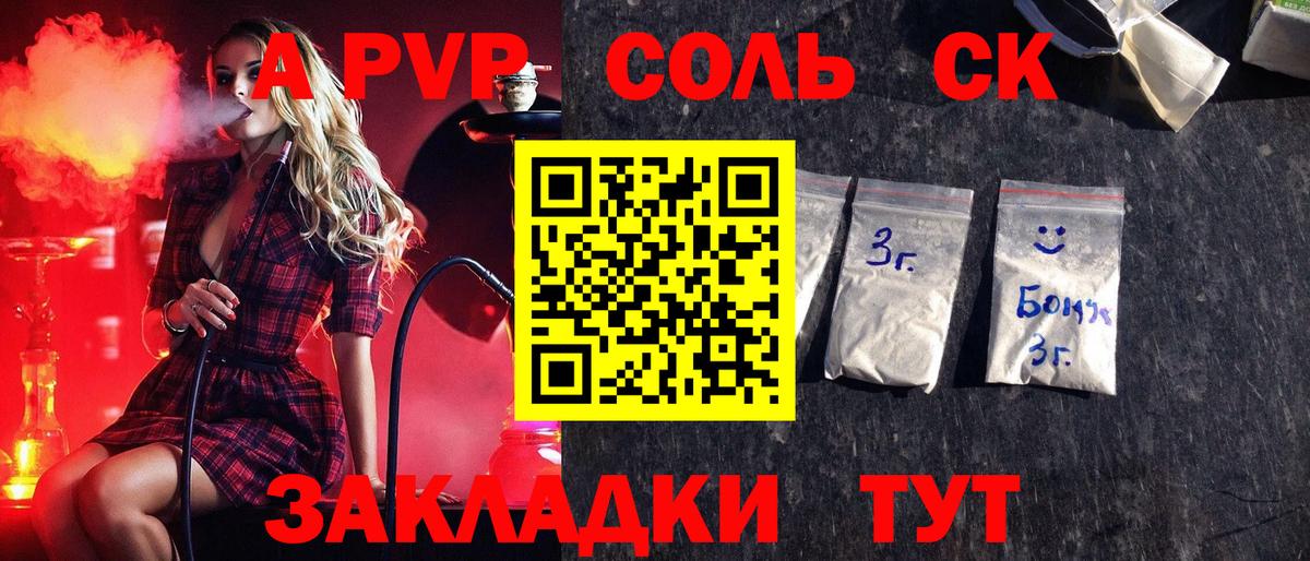 A-PVP Crystall  Вход с VPN  Лесосибирск  Альфа ПВП СК КРИС 