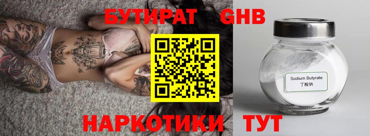 Бутират GHB Лесосибирск