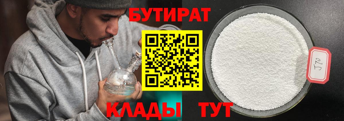 Лесосибирск  Бутират 99%  Вход с VPN 
