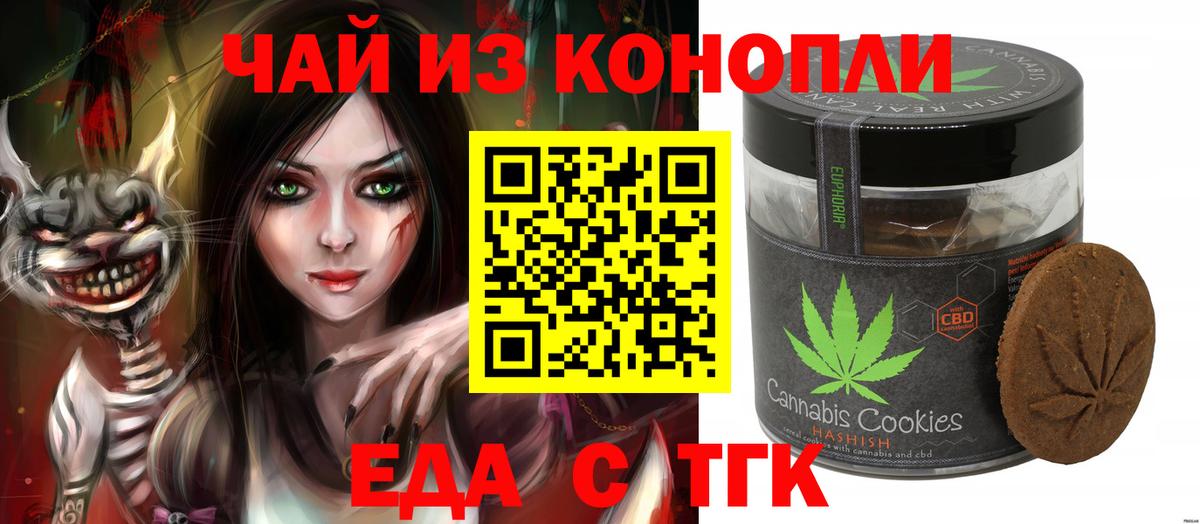 Еда ТГК конопля  Вход с VPN  Лесосибирск 
