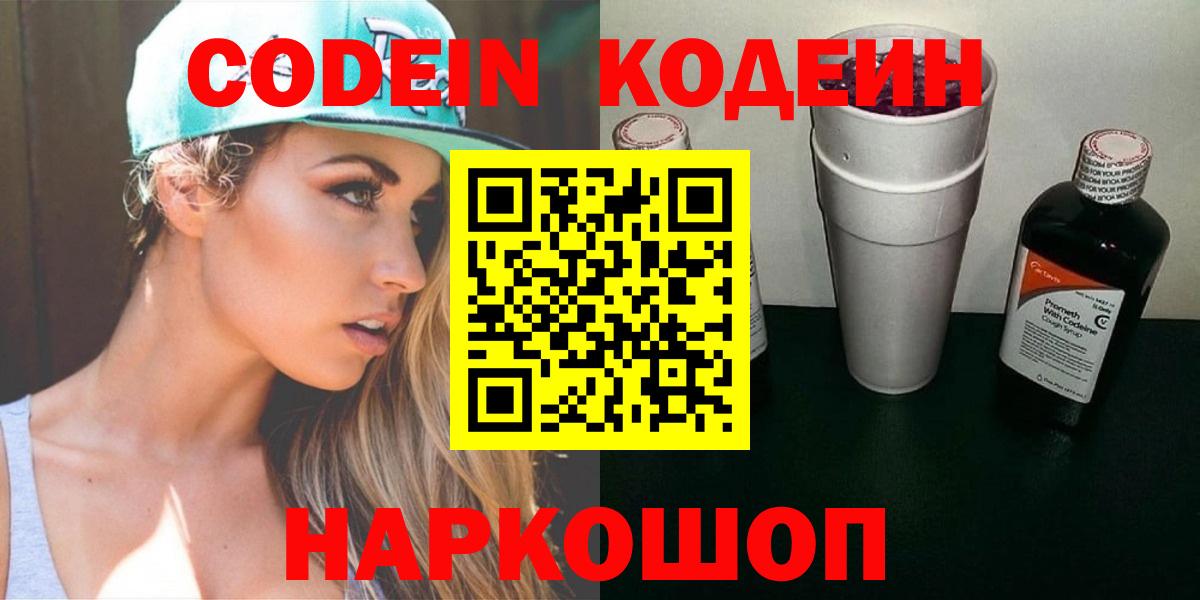 Кодеиновый сироп Lean напиток Lean (лин)  Вход с VPN  Лесосибирск  Codein напиток Lean (лин) 