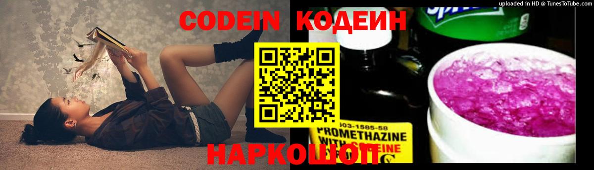 Codein Purple Drank Лесосибирск