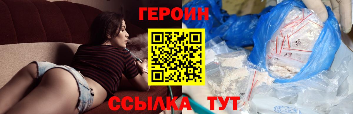ГЕРОИН Heroin Лесосибирск